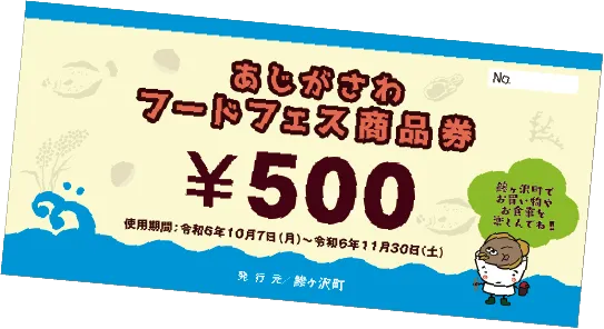 デジタル抽選会