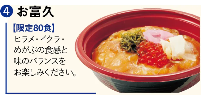 ヒラメのヅケ丼ノーマル お富久