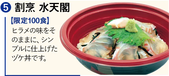 ヒラメのヅケ丼ノーマル 割烹 水天閣