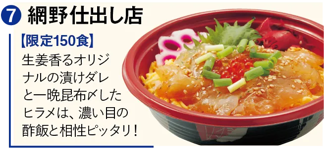 ヒラメのヅケ丼ノーマル 網野仕出し店