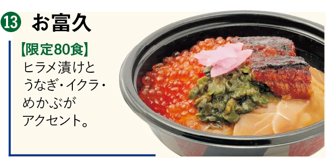 ヒラメのヅケ丼プレミアム お富久