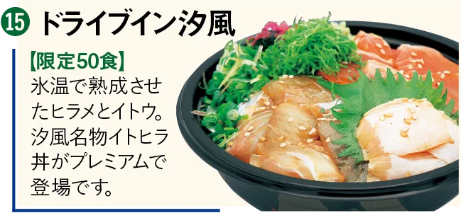 ヒラメのヅケ丼プレミアム ドライブイン汐風