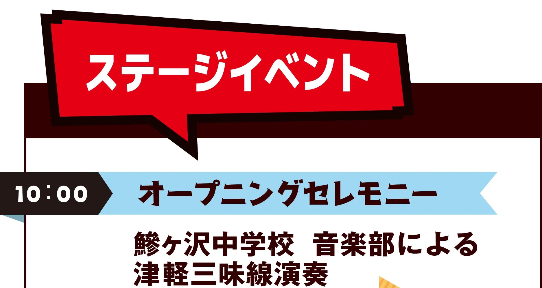 ステージイベント01